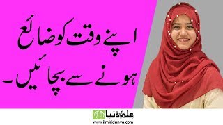 Time Management - Urdu /Hindi screenshot 4