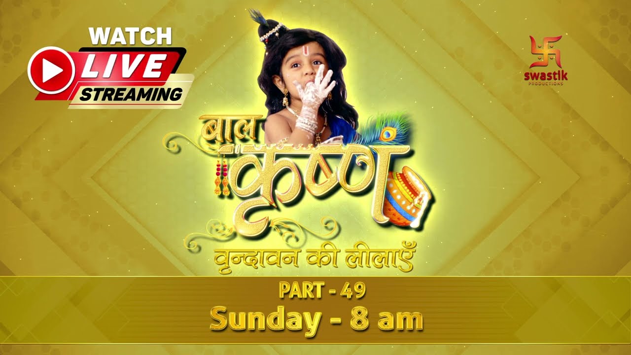 Streaming Now | Baal Krishna | LIVE | Part - 49 | Swastik Productions India