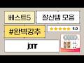 JONR 무선 청소기 끝판왕 리뷰! S20PRO vs ED12 vs 싹스 비교분석