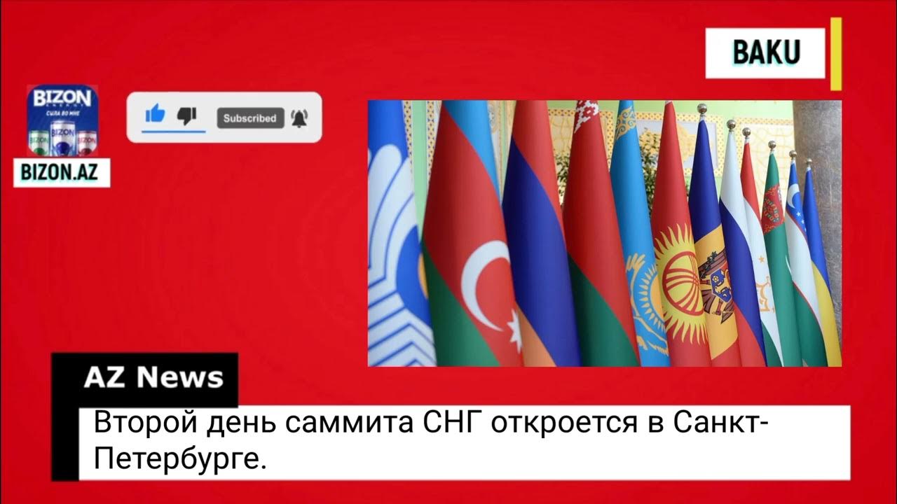 Саммит снг в санкт петербурге 2025 даты. Саммит снг в санкт петербурге 2025 даты