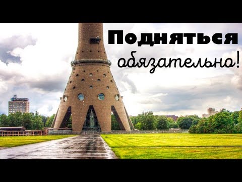 ОСТАНКИНСКАЯ ТЕЛЕБАШНЯ: советы туристам