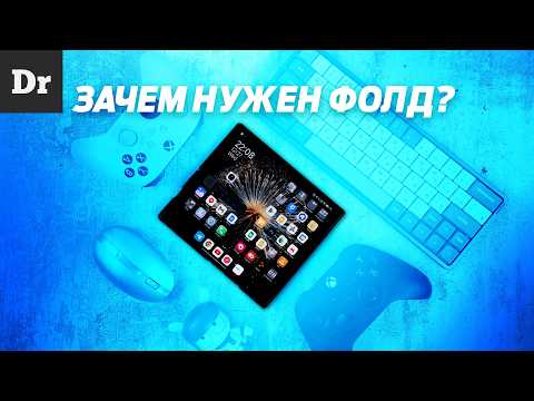 Видео: В ЧЕМ НАСТОЯЩИЙ СМЫСЛ СМАРТФОНОВ-РАСКЛАДУШЕК?