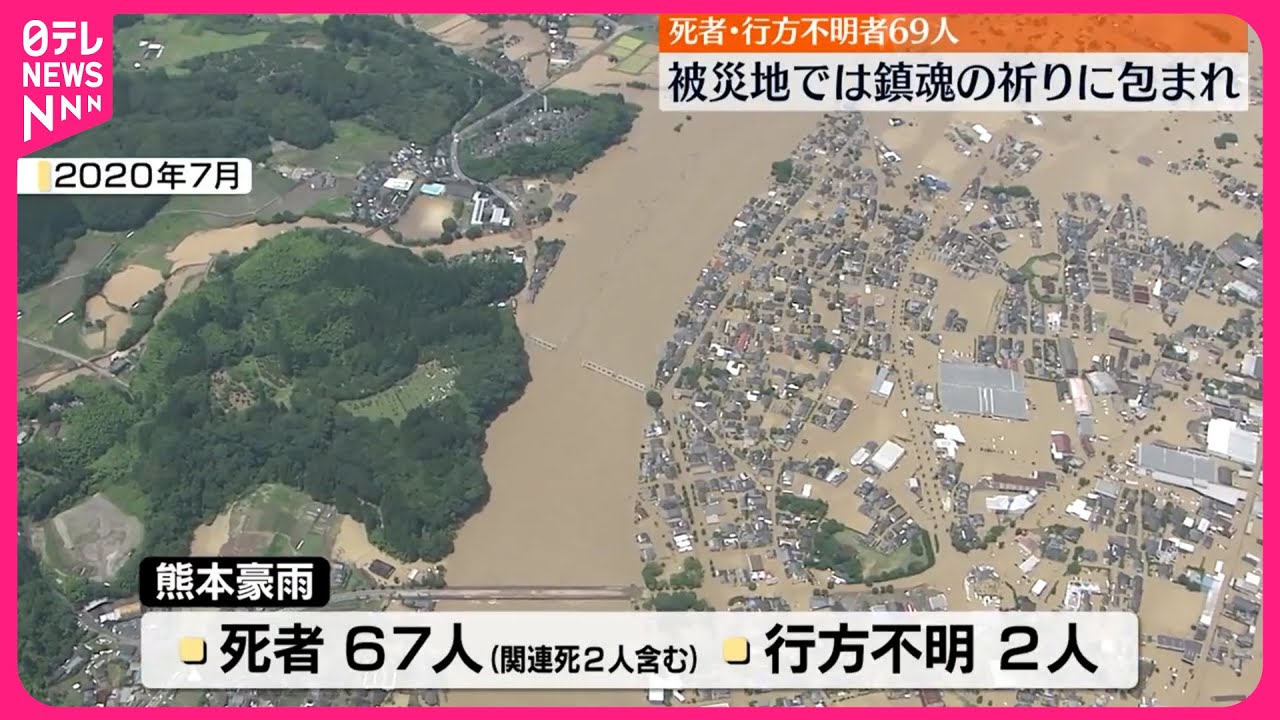 【熊本豪雨】災害から4年…被災地で鎮魂の祈り  球磨川氾濫し死者・不明者69人
