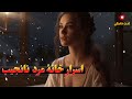 اسرار خانۀ مرد نانجیب در کانال لذت داستان اسرار خانۀ مرد نانجیب در کانال لذت داستان