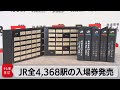 鉄道開業150年でJR全駅の入場券セット発売 2022年3月2日 鉄道開業150年でJR全駅の入場券セット発売 2022年3月2日