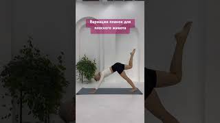 #video #sports #exercise #fitness #спорт #фитнес #упражнения #плоскийживот