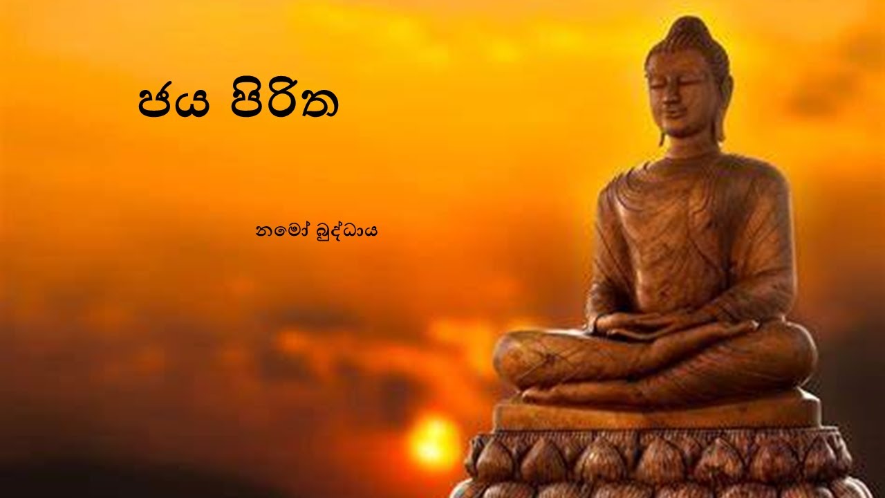 Jaya Piritha (ජය පිරිත) - YouTube