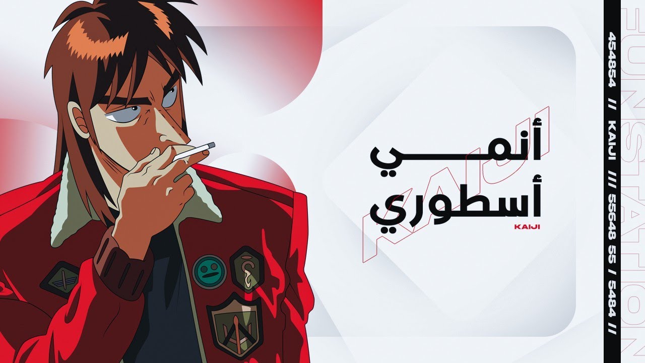 لماذا كايجي أنمي عظيم - YouTube