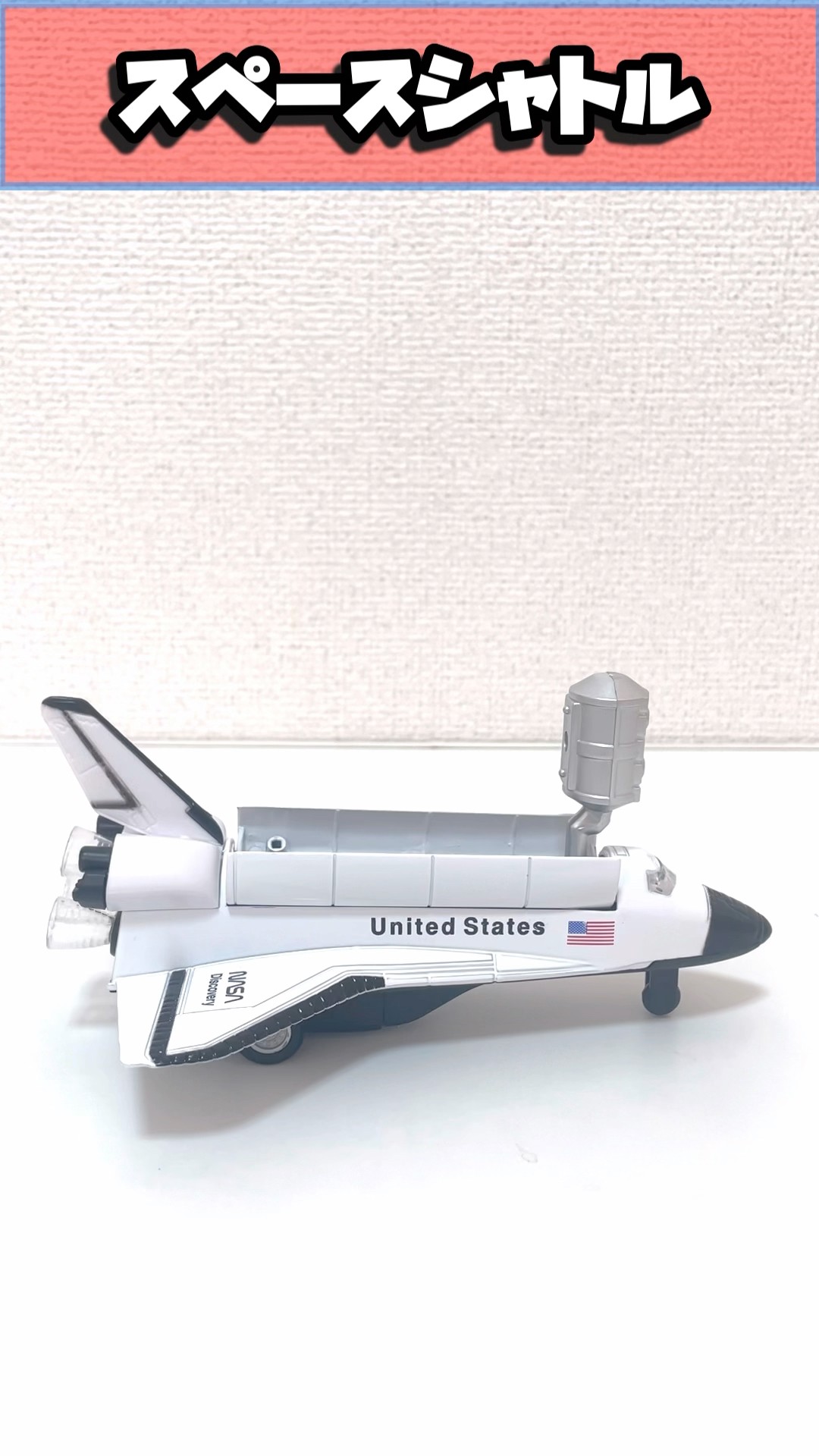 NASA スペースシャトル　幼児用　乗り物 Amazon.co.jp: 子供の宇宙のおもちゃ 光る スペースシャトル 宇宙船