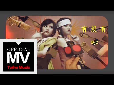 By2: Isnt It  有沒有 MV【HD】Hottest Girl Band!