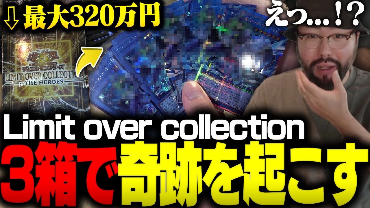 オーバーフレーム　プリシク 3枚 Noriaki Suzuki creates a miracle by opening a Yu-Gi-Oh! LIMIT OVER