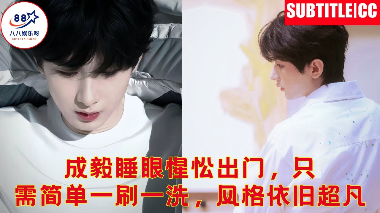 Чэн И, все еще сонный, нуждается лишь в быстром расчесывании и мытье волос перед выходом на улицу,