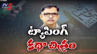 Phone Tapping Case Updates : ట్యాపింగ్ కథా చిత్రం | EX DCP Radha Kishan Rao |TV5 News