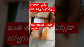 3rd టైం తీసుకున్న,ఇంత తక్కువలో #foryou #unboxing#review#video #healthy #food#items #trending#shorts