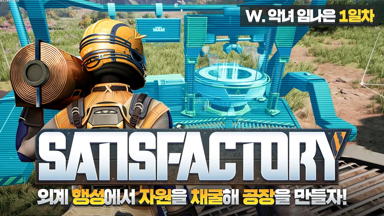 [ 2023/12/17 Satisfactory - 김진우, 악녀, 임나은 ]