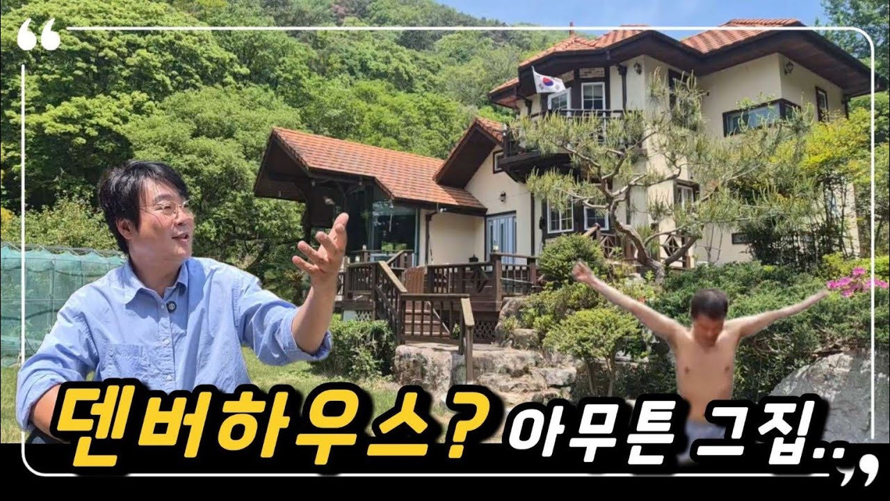 no.789.나만에 계곡이 꼭 필요하신분..캐나다에서 온 집 입니다