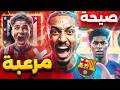 زلزال في برشلونة فليك يحسم 3 ملفات نارية ألفاريز يقترب من التمرد وصدمة تضرب راشفورد وفيران