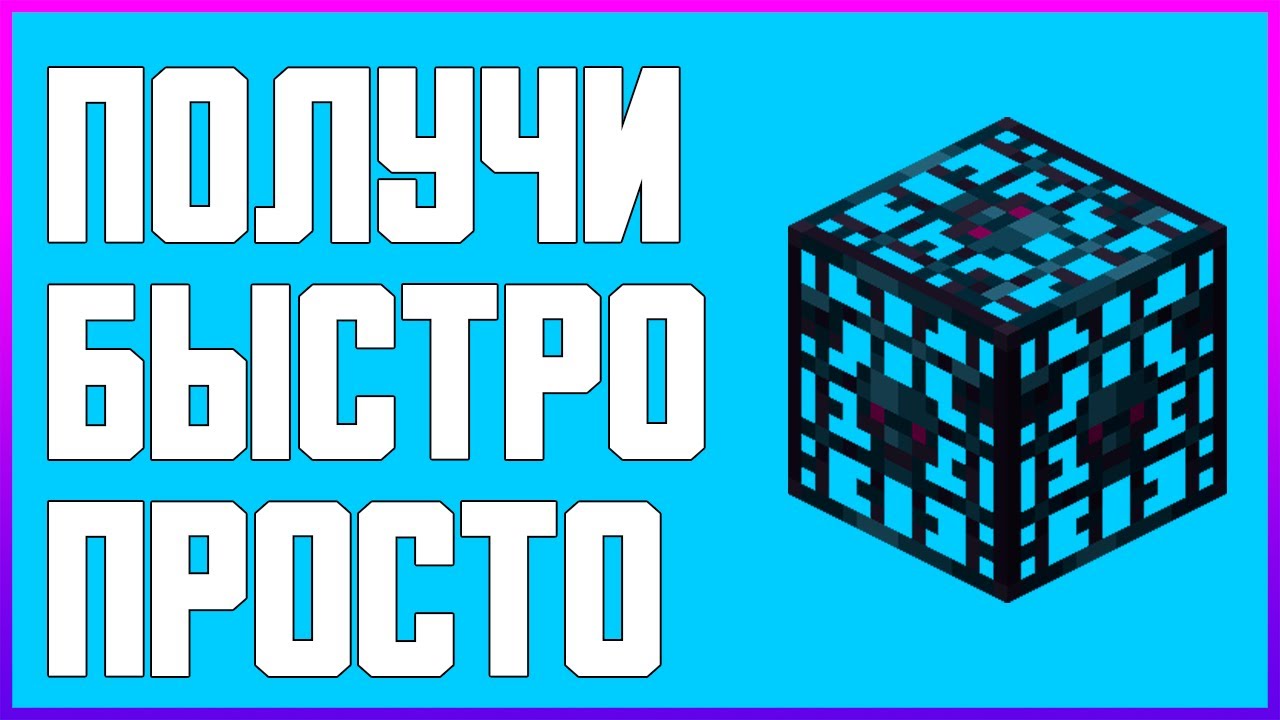 Авто спавнер майнкрафт