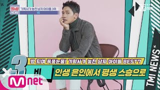 Mnet TMI NEWS [19회] 앞으로도 지치지 말고 멋진 모습 보여주세요♡ '비' 191023 EP.19