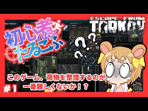 【Escape From Tarkov】初心者2日目！とりあえず1人で練習するか！【タルコフ】