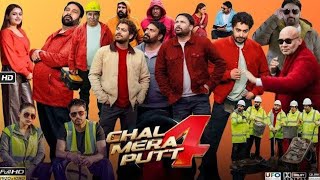 Download Lagu Chal Mera Putt 4 Full Movie Punjabi 2025 | Amrinder Gill | Simi Chahal | Trending Movie 🍿🎥 MP3 Download Lagu Chal Mera Putt 4 Full Movie Punjabi 2025 | Amrinder Gill | Simi Chahal | Trending Movie 🍿🎥 MP3
