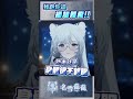 我覺得就不太對……|名雪薇薇 #shorts #vtuber #雜談 #搞笑 #可愛い #聊天