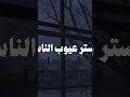 اياك والشتيمه