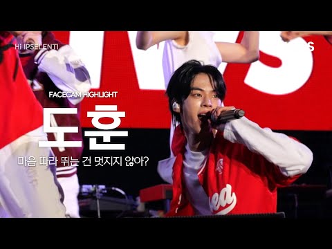 (TWS <strong>DOHOON</strong> FACECAM) | 하이 입실렌티