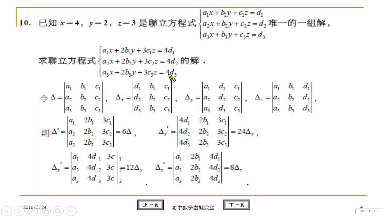 翻轉學習影片 高中 數學 三元一次聯立方程組 練習10