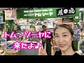 トム・ソーヤに行ってきたよ♪