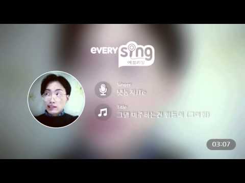 [everysing] 그댈 마주하는건 힘들어 (그마힘)