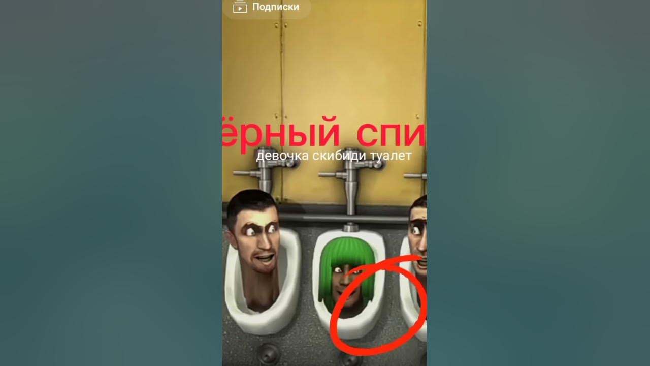 секретные персонажи скибиди туалет - YouTube