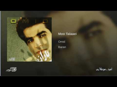    امید  موطلایی