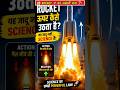 Rocket Upar Kaise Uthta Hai? 🚀 | 40 Sec Mein Samjho Science Ka Sabse Powerful Law 😱🔥#rocket #shorts