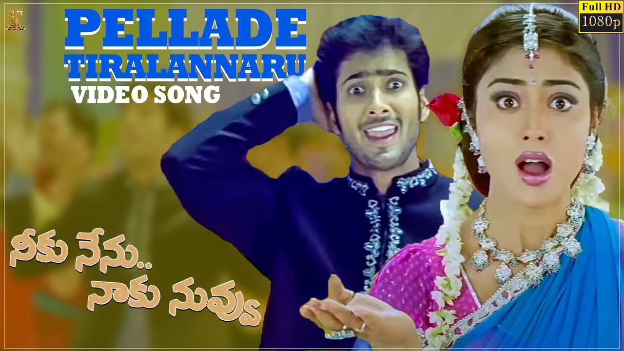 Pellade Tiralannaru Video Song Full HD  Neeku Nenu Naaku Nuvvu  Uday Kiran Shriya