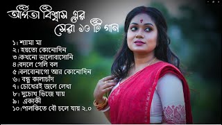 অর্পিতা বিশ্বাস এর সের 10 টা গান | Arpita Biswas bengali hit 2024 |  Best of arpita Biswas | Jukebox