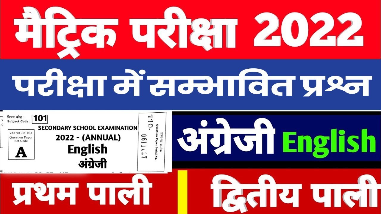 Matric English Model Paper 2025 | English Objective Question 10th 2025 | Bihar Board Vidyakul