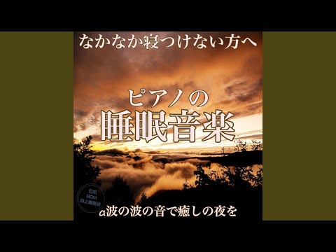 熟睡ソルフェジオ周波数 adlı videoyu YouTube'da izle