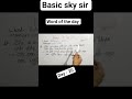 word of the day series part - 20 by sky sir#basicskysir #education #english #wordoftheday #ncert