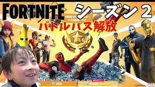 【フォートナイト】待ちに待ったシーズン２！バトルパス買わされましたとも！