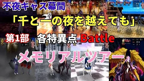 تحميل 不夜城のキャスター 幕間 Mp4 Mp3 تحميل 不夜城のキャスター 幕間 Mp4 Mp3