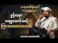ဇွန်လမှာ 👑သရဖူဆောင်းမယ့် ကြာသပတေးသားသမီးများ 🔸ဆရာဇော်ရဲနောင်