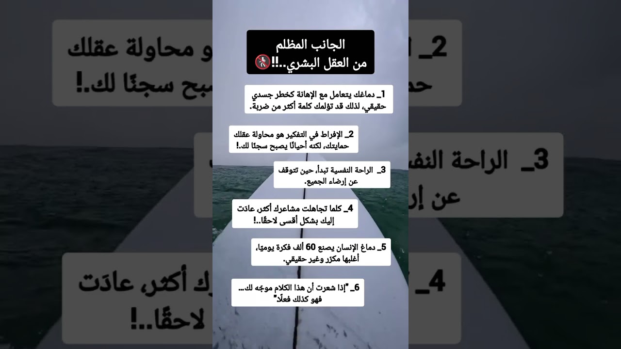 الجانب المظلم من العقل البشري #هل_تعلم
