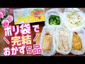 ポリ袋【アイラップ活用レシピ】湯煎とレンジで簡単作り置き！ローストビーフ・鶏チャーシュー他5品