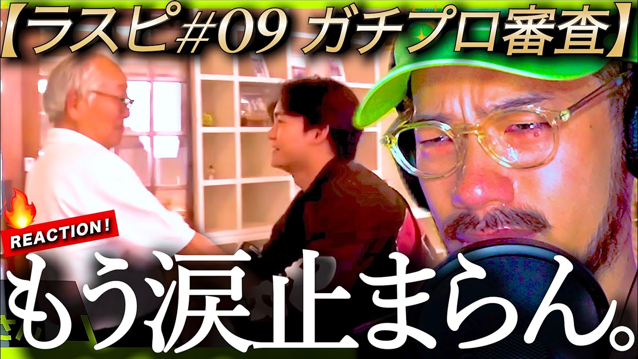 【ラスピ #09】不意打ち過ぎる。4年のときを経てリベンジに帰ってきたTAIKIとRUIの姿に、涙。課題曲『Secret Garden』の対戦相手にテンション爆上がり？！ THE LAST PIECE