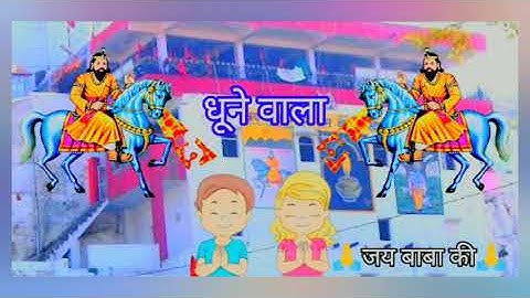 Baba Mohan Ram Whatsapp Status Teri Jai ho तेरी जय हो बाबा मोहनराम के भजन Mohan baba status 2020 New