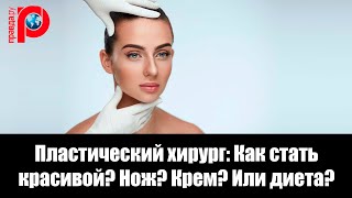 Как замедлить старение и стать красивой?