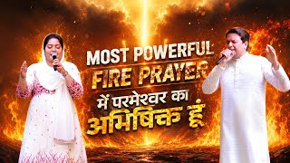 MOST POWERFUL FIRE PRAYER WITH APOSTLE ANKUR YOSEPH NARULA || #live #fire #prayer