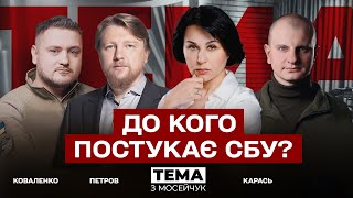 🔴 До кого постукає СБУ? Тема з Мосейчук. 27 випуск