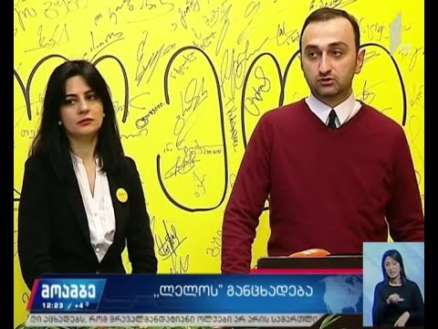 „ლელო“ საპენსიო სააგენტოს დირექტორის გადადგომას ეხმაურება